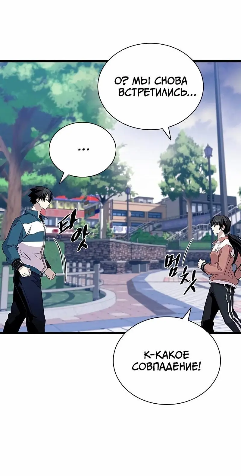 Страница 43 главы 164 манги Убить Злодея /  Villain to Kill