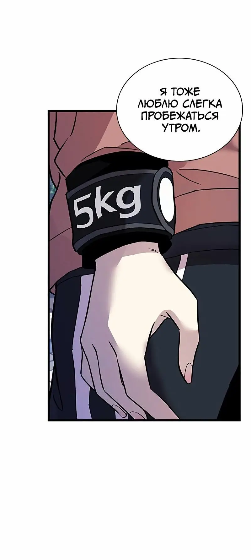 Страница 45 главы 164 манги Убить Злодея /  Villain to Kill