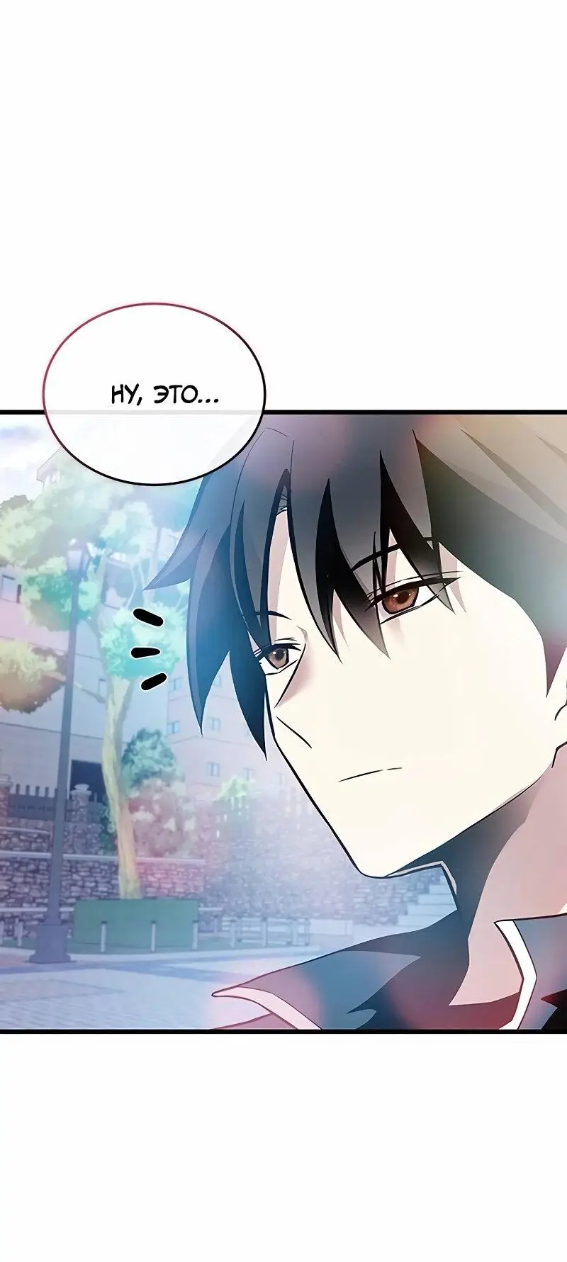 Страница 46 главы 164 манги Убить Злодея /  Villain to Kill