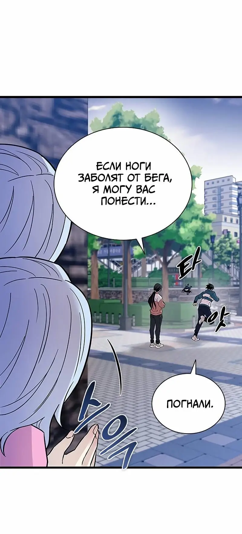 Страница 49 главы 164 манги Убить Злодея /  Villain to Kill