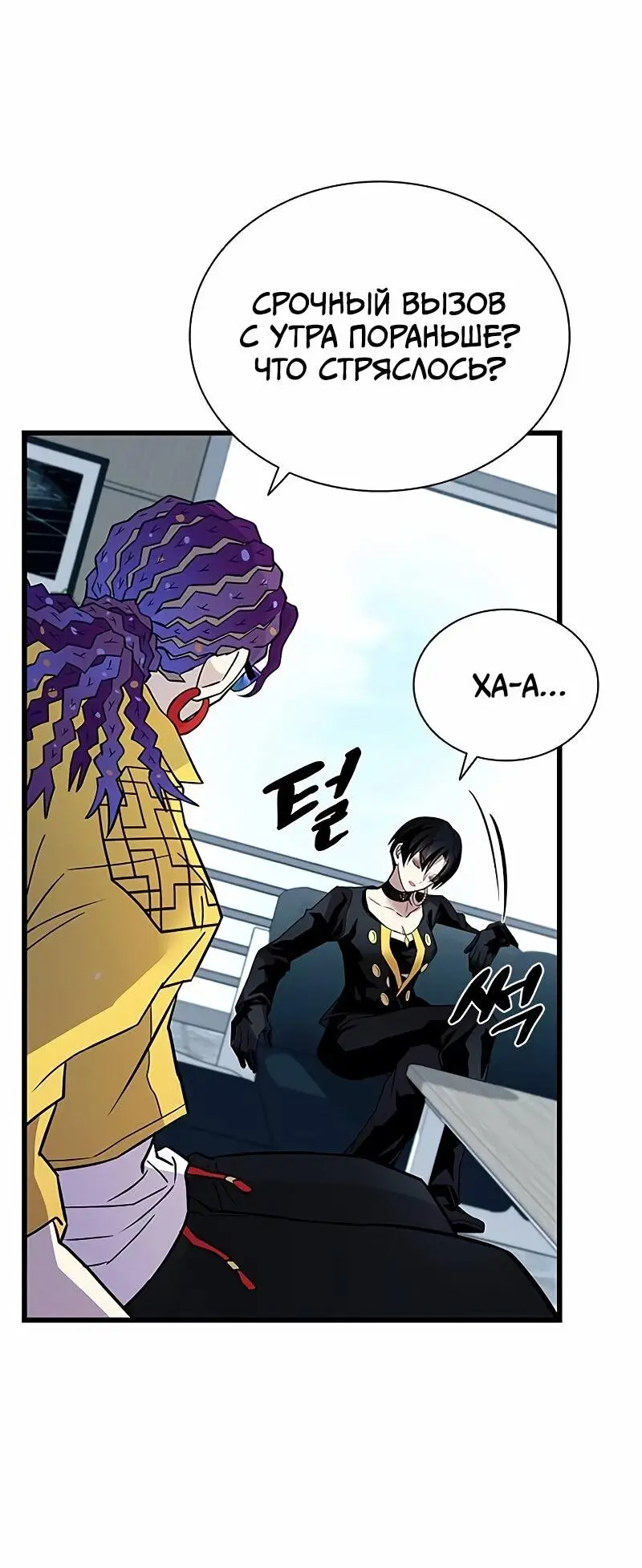 Страница 56 главы 164 манги Убить Злодея /  Villain to Kill