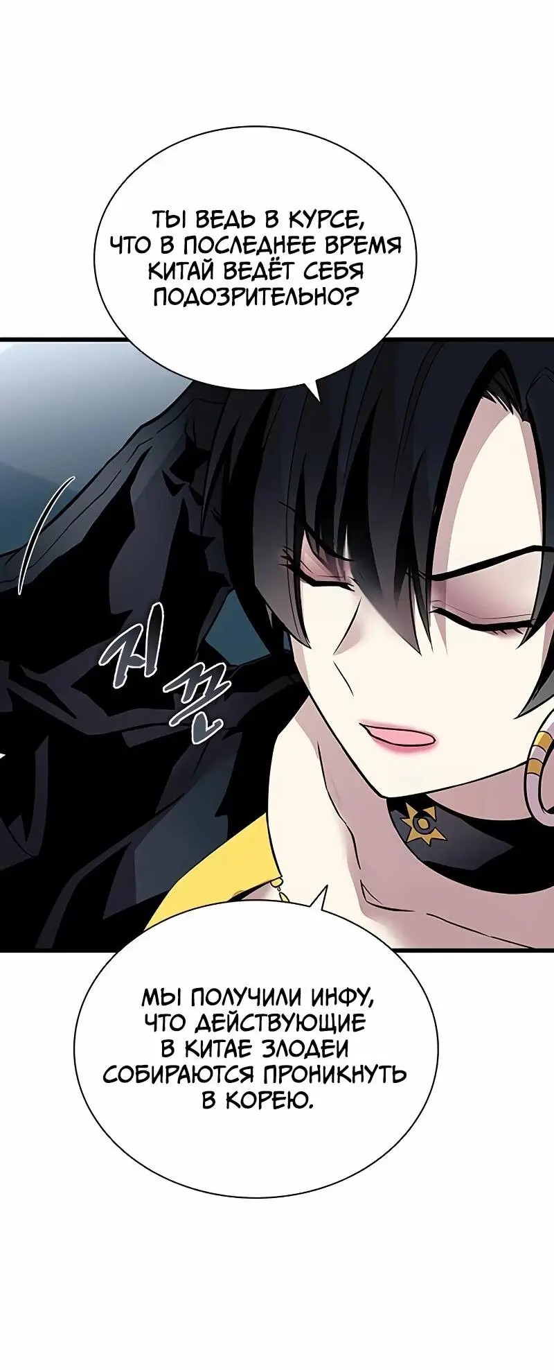 Страница 61 главы 164 манги Убить Злодея /  Villain to Kill