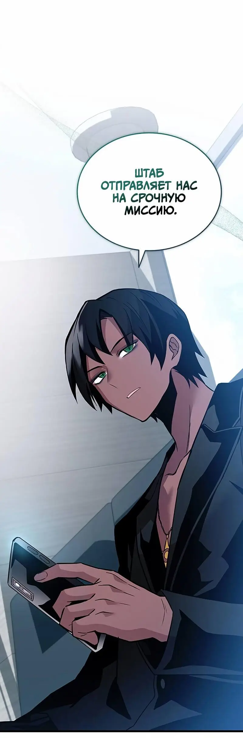 Страница 66 главы 164 манги Убить Злодея /  Villain to Kill