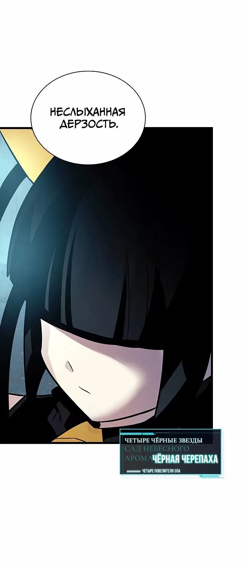 Страница 72 главы 164 манги Убить Злодея /  Villain to Kill