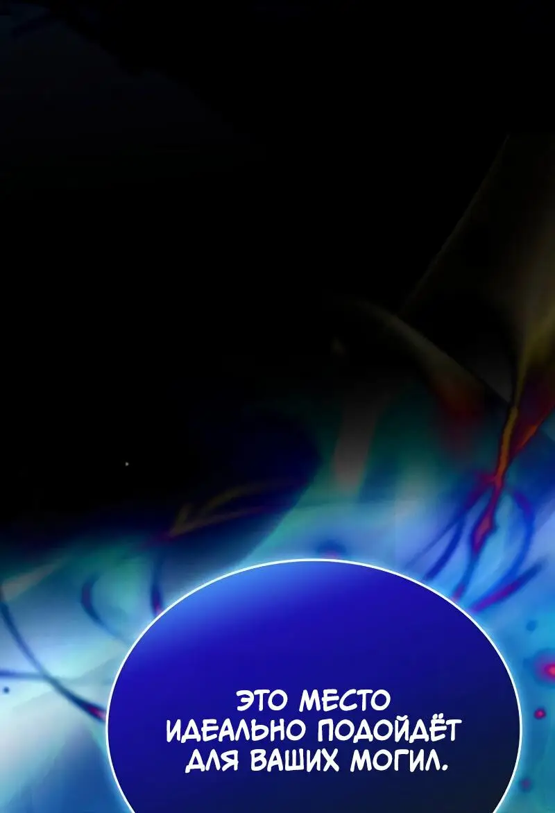 Страница 76 главы 164 манги Убить Злодея /  Villain to Kill