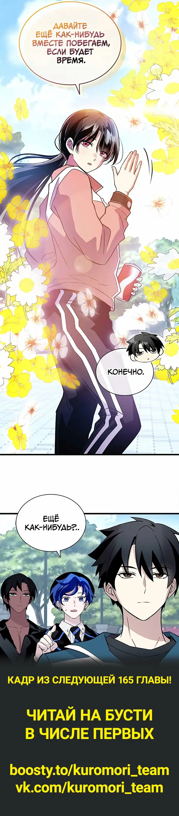 Страница 80 главы 164 манги Убить Злодея /  Villain to Kill