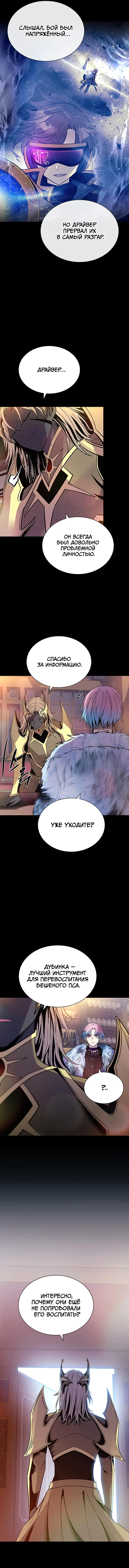 Страница 7 главы 67 манги Убить Злодея /  Villain to Kill