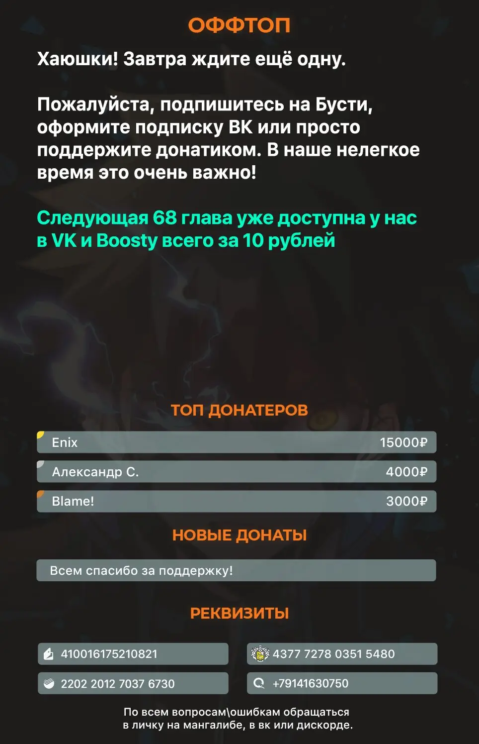 Страница 16 главы 67 манги Убить Злодея /  Villain to Kill