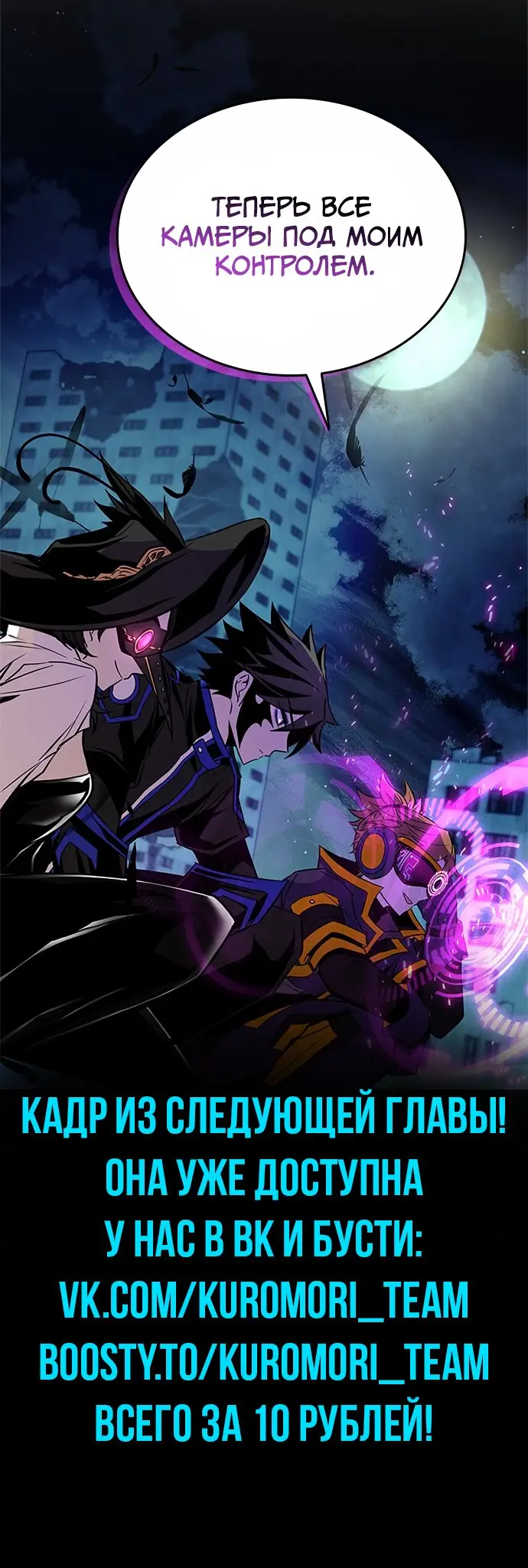Страница 10 главы 44 манги Убить Злодея /  Villain to Kill