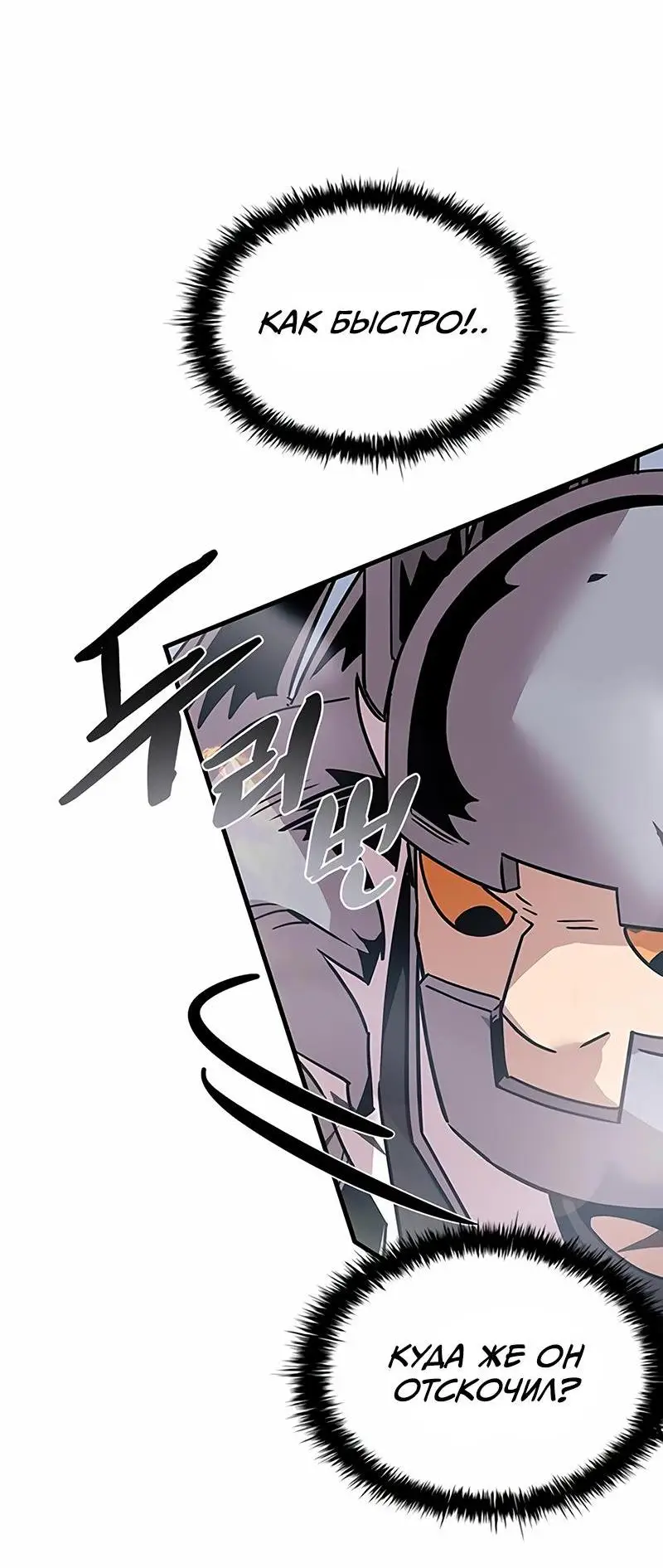 Страница 9 главы 132 манги Убить Злодея /  Villain to Kill