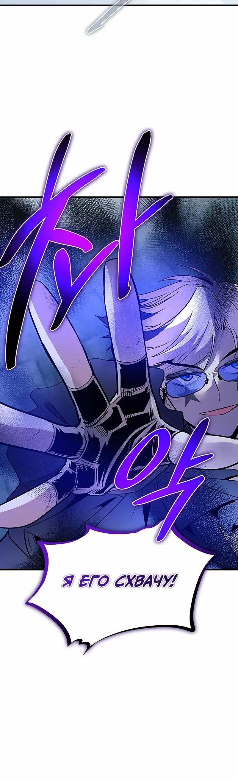 Страница 12 главы 132 манги Убить Злодея /  Villain to Kill
