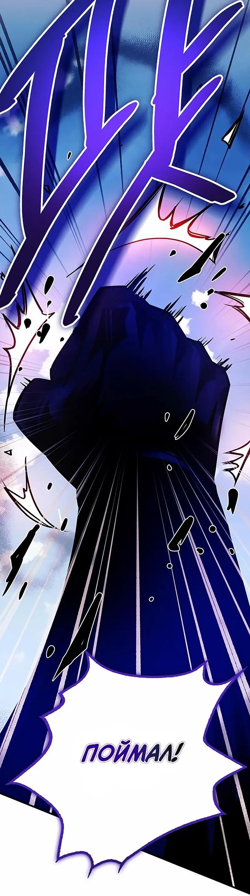 Страница 17 главы 132 манги Убить Злодея /  Villain to Kill