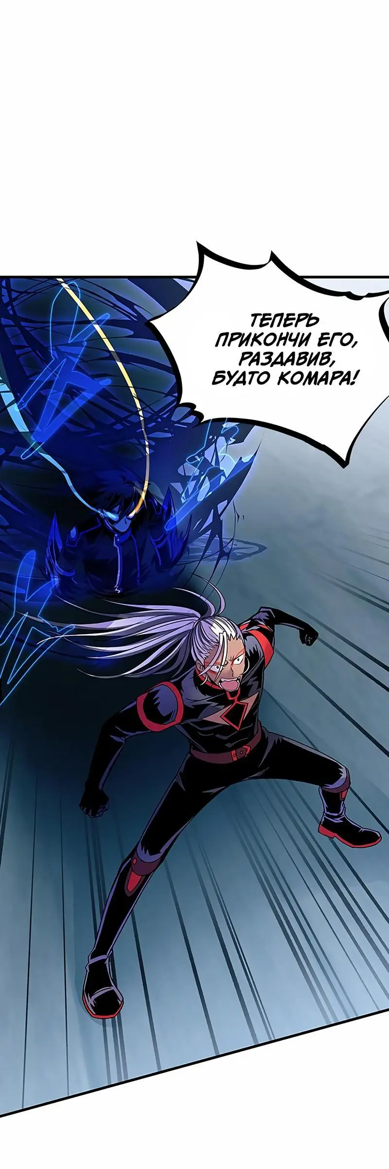 Страница 18 главы 132 манги Убить Злодея /  Villain to Kill