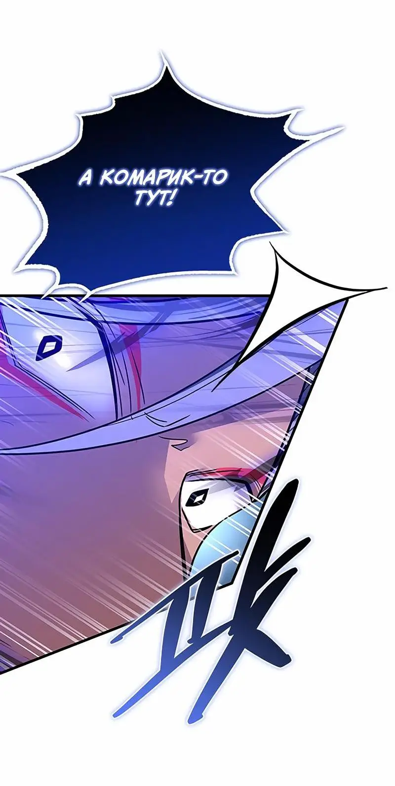 Страница 19 главы 132 манги Убить Злодея /  Villain to Kill