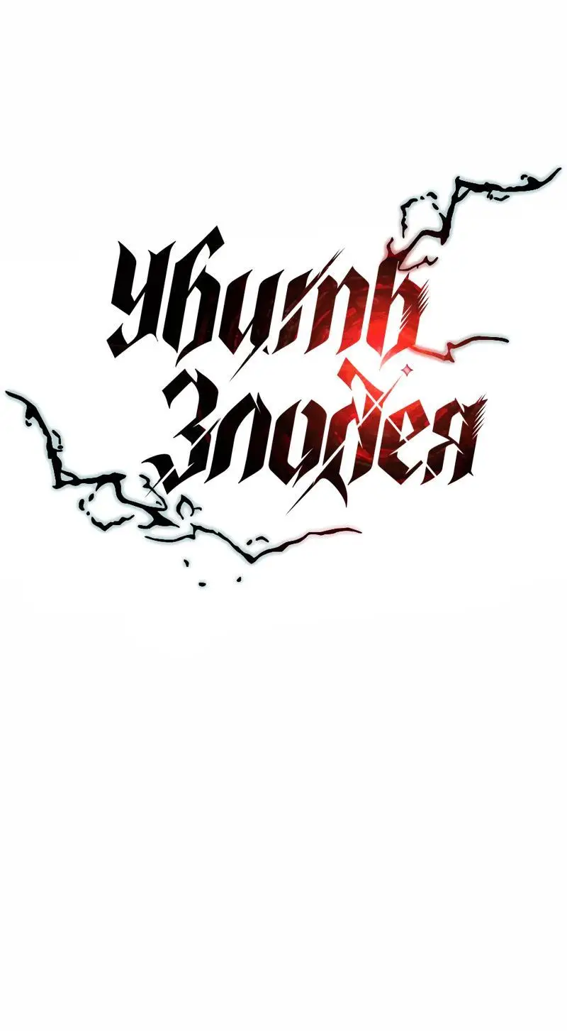 Страница 22 главы 132 манги Убить Злодея /  Villain to Kill