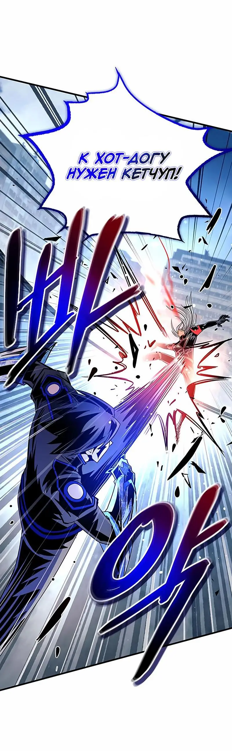 Страница 24 главы 132 манги Убить Злодея /  Villain to Kill