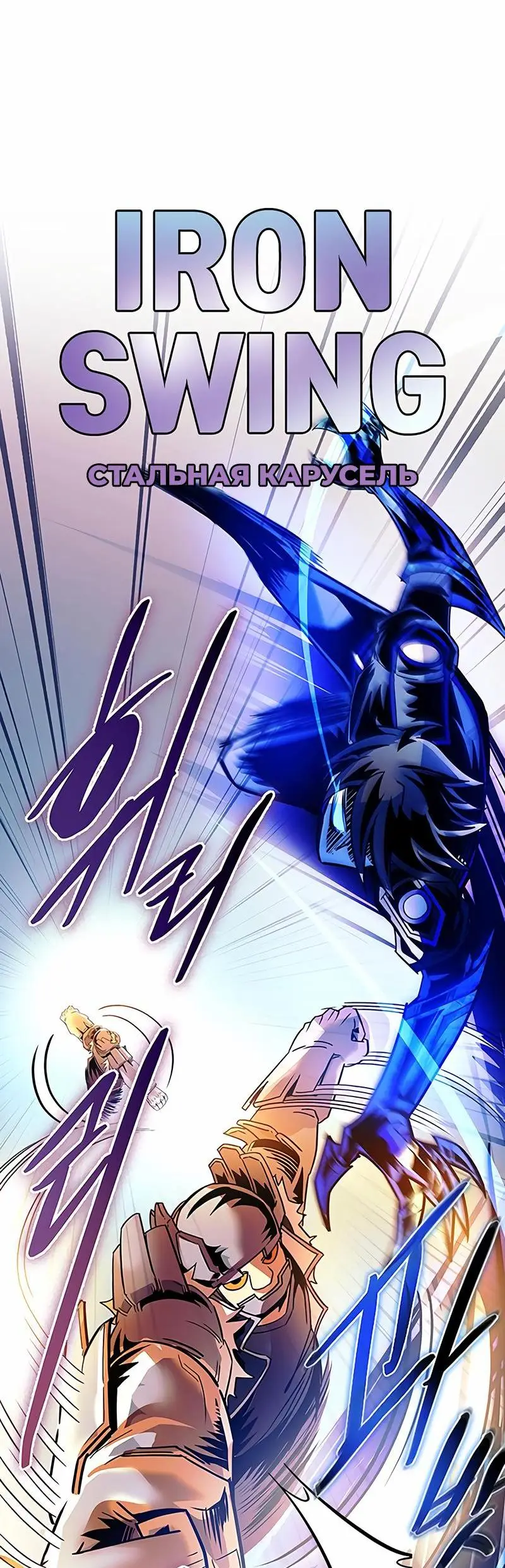 Страница 26 главы 132 манги Убить Злодея /  Villain to Kill