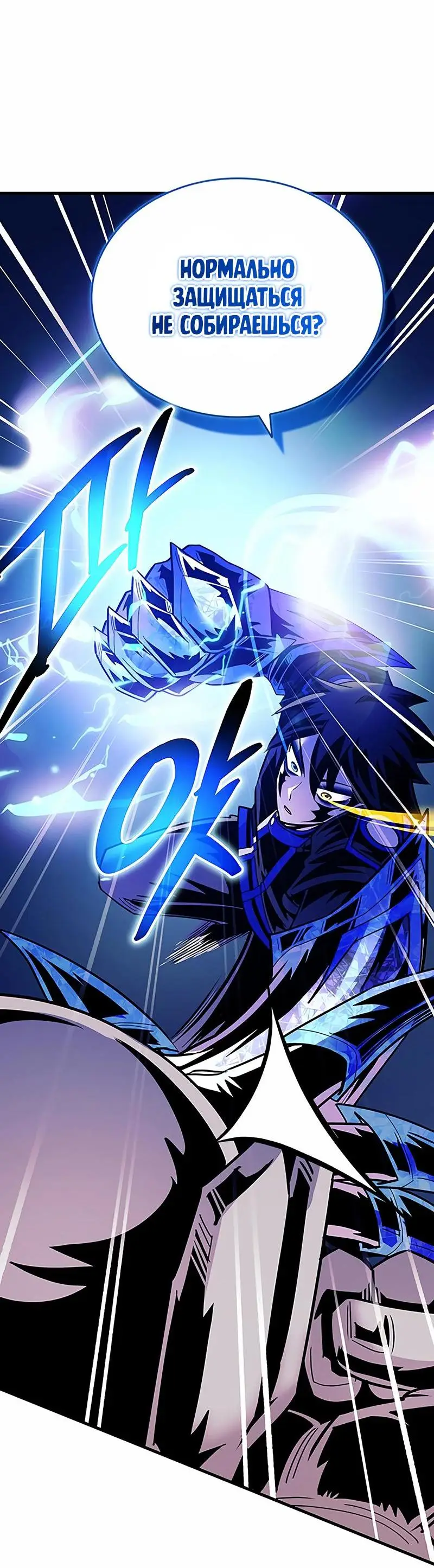 Страница 35 главы 132 манги Убить Злодея /  Villain to Kill