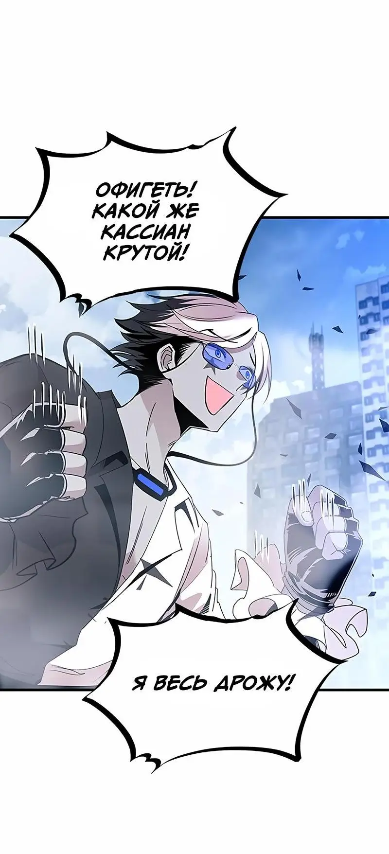 Страница 41 главы 132 манги Убить Злодея /  Villain to Kill