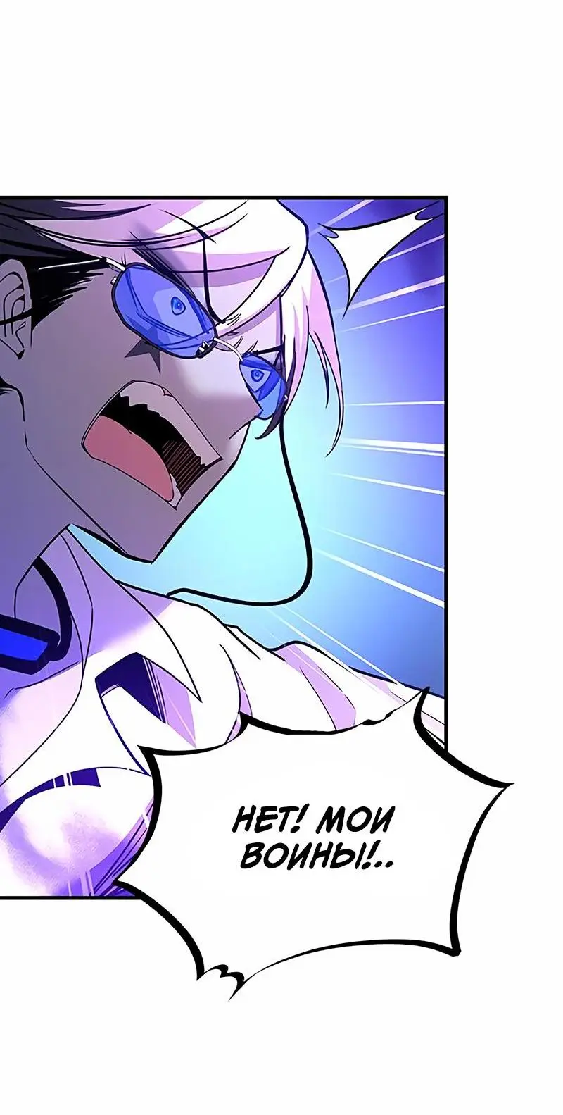 Страница 58 главы 132 манги Убить Злодея /  Villain to Kill