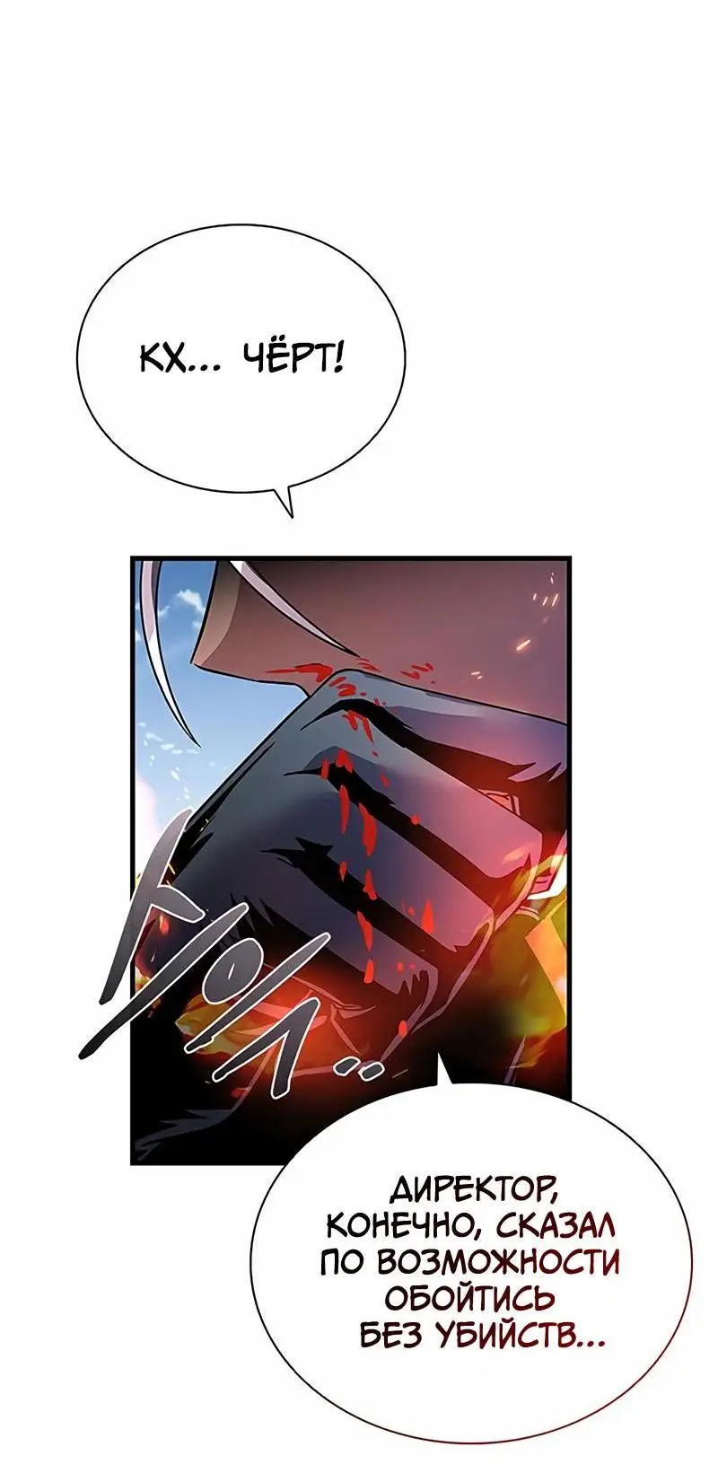 Страница 63 главы 132 манги Убить Злодея /  Villain to Kill