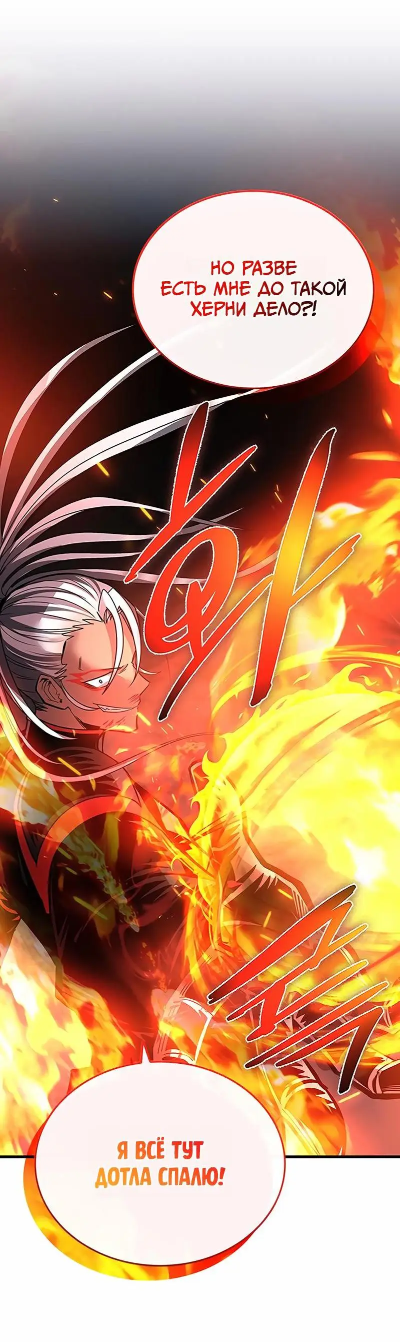 Страница 64 главы 132 манги Убить Злодея /  Villain to Kill