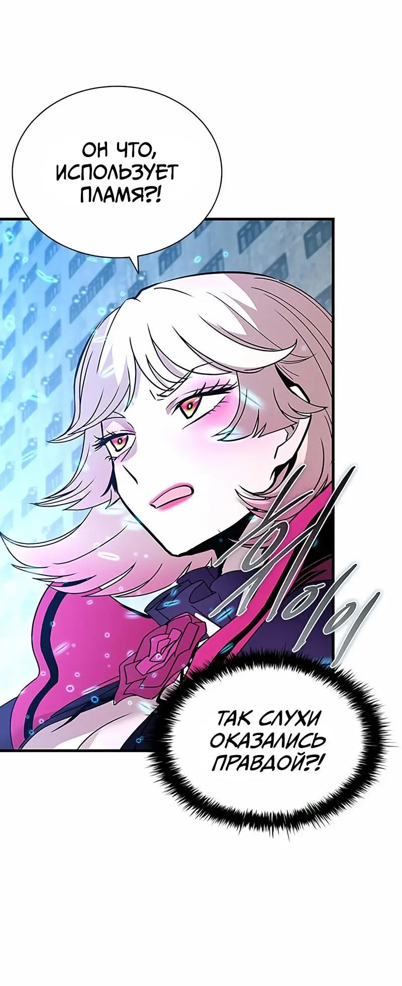 Страница 79 главы 132 манги Убить Злодея /  Villain to Kill