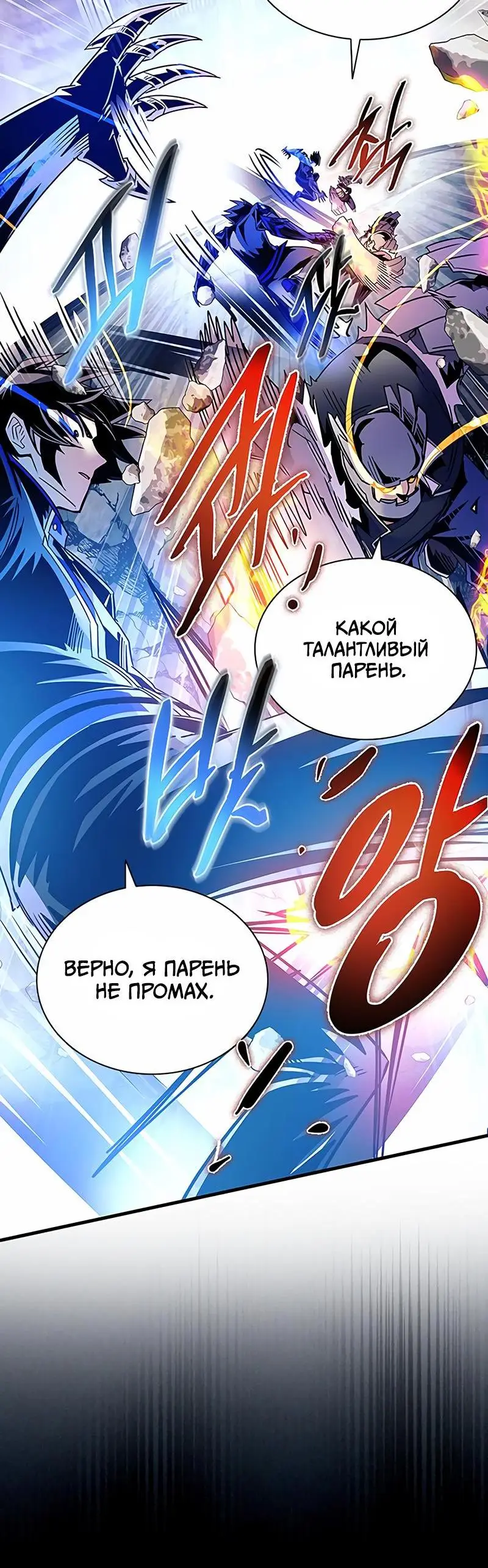 Страница 82 главы 132 манги Убить Злодея /  Villain to Kill