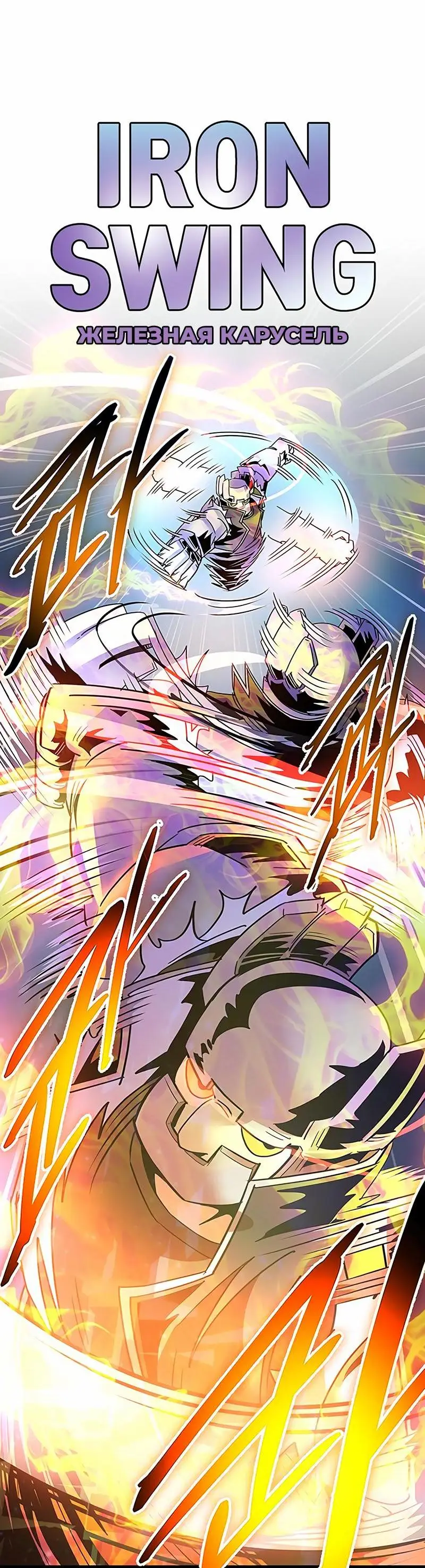 Страница 89 главы 132 манги Убить Злодея /  Villain to Kill