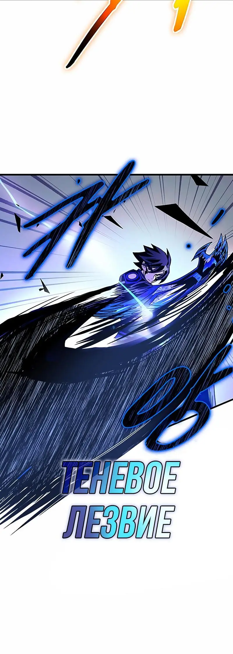 Страница 90 главы 132 манги Убить Злодея /  Villain to Kill