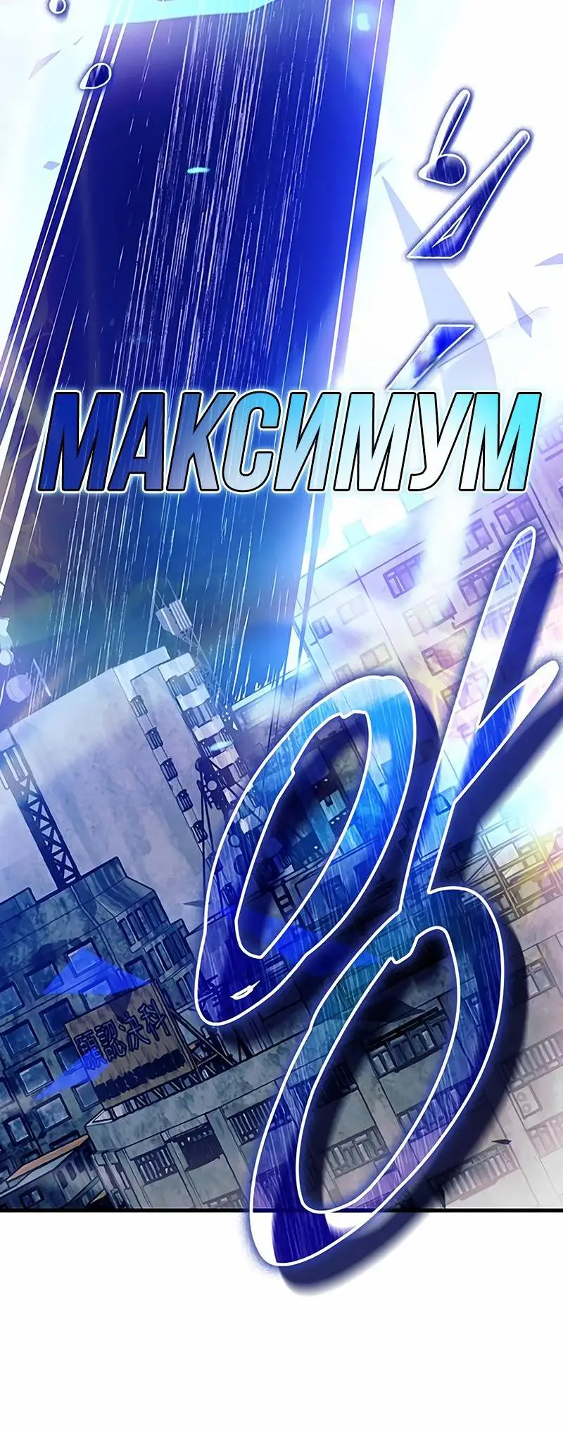 Страница 94 главы 132 манги Убить Злодея /  Villain to Kill