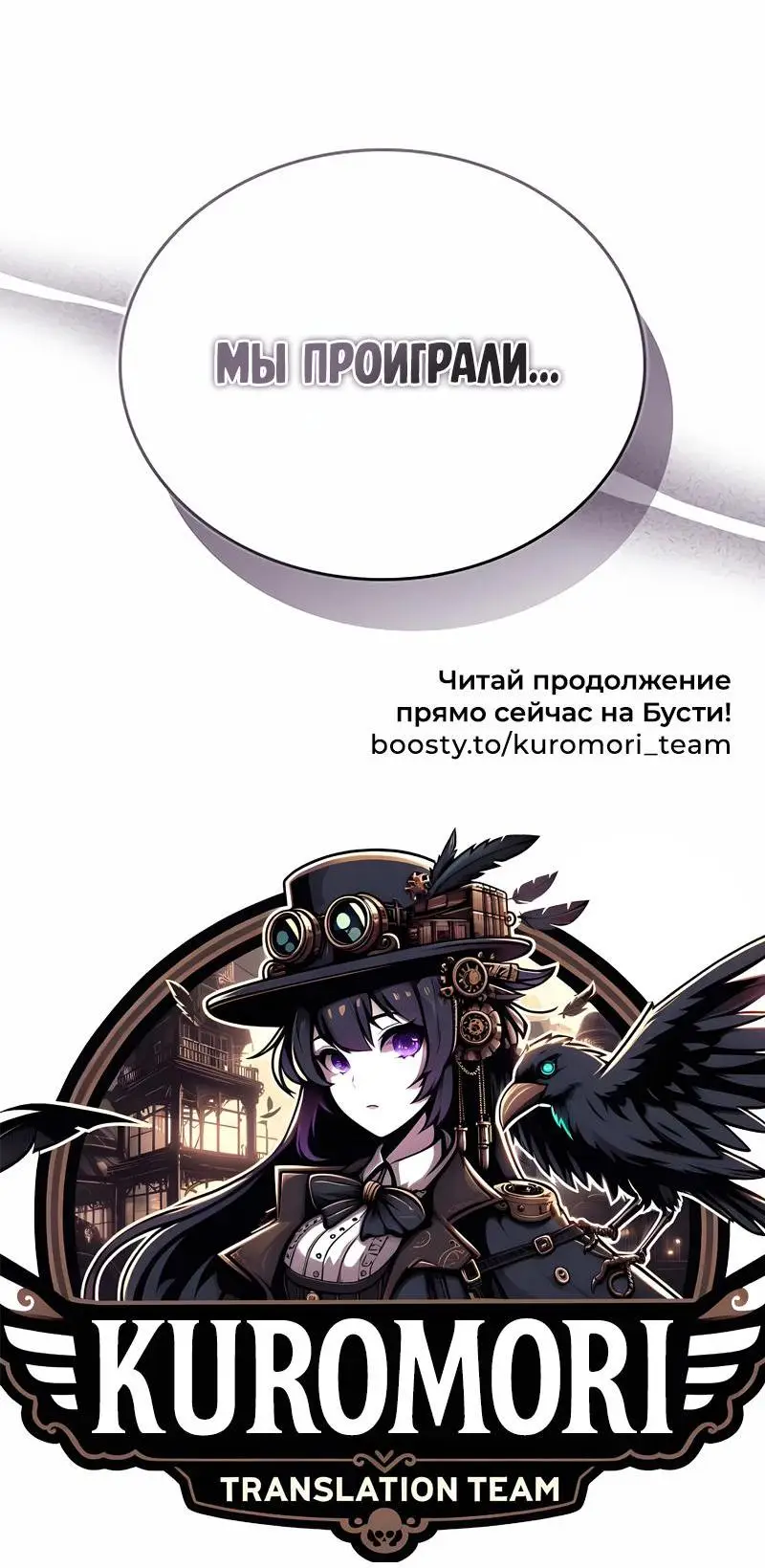 Страница 99 главы 132 манги Убить Злодея /  Villain to Kill