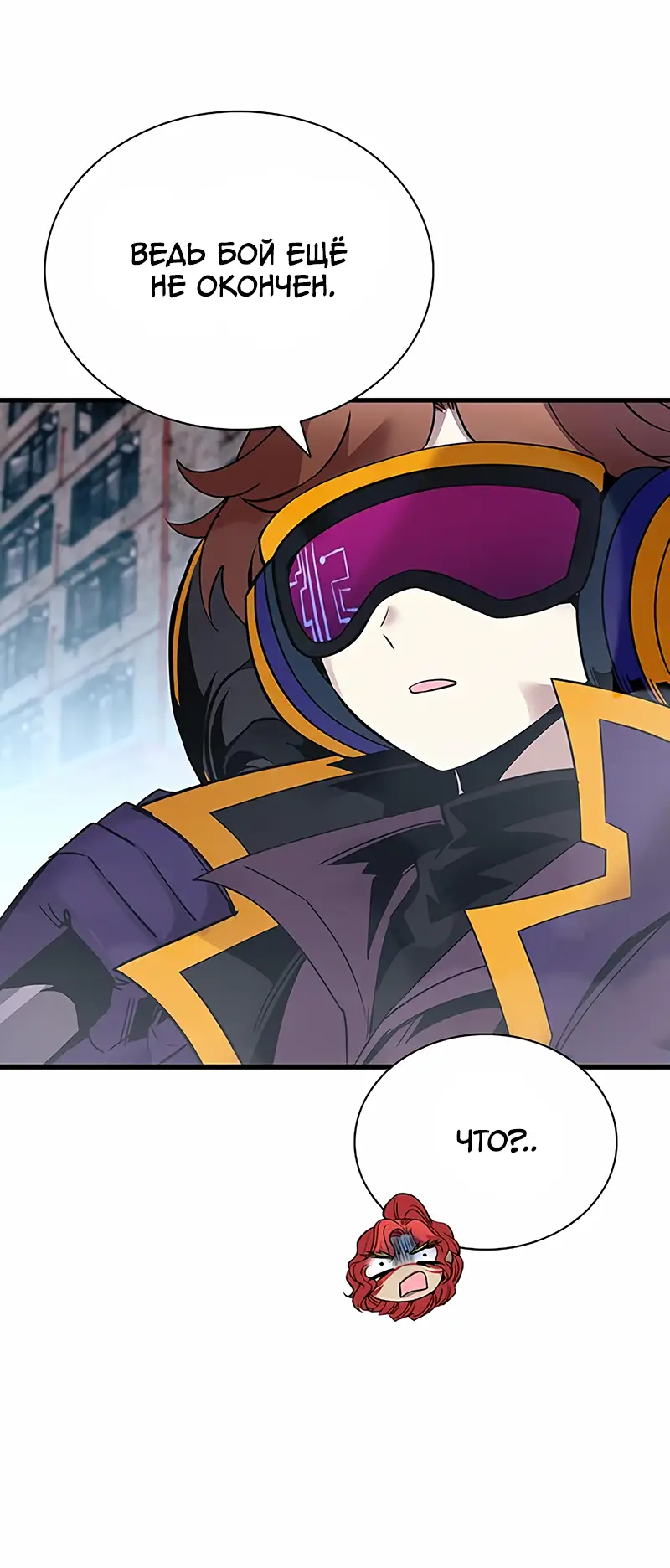 Страница 4 главы 117 манги Убить Злодея /  Villain to Kill