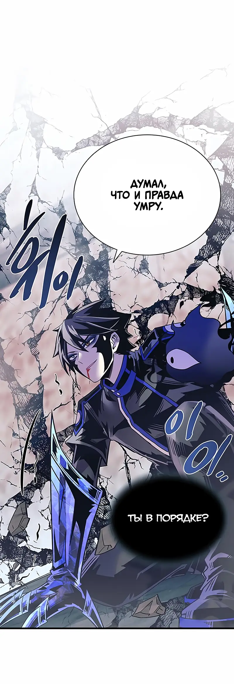 Страница 6 главы 117 манги Убить Злодея /  Villain to Kill