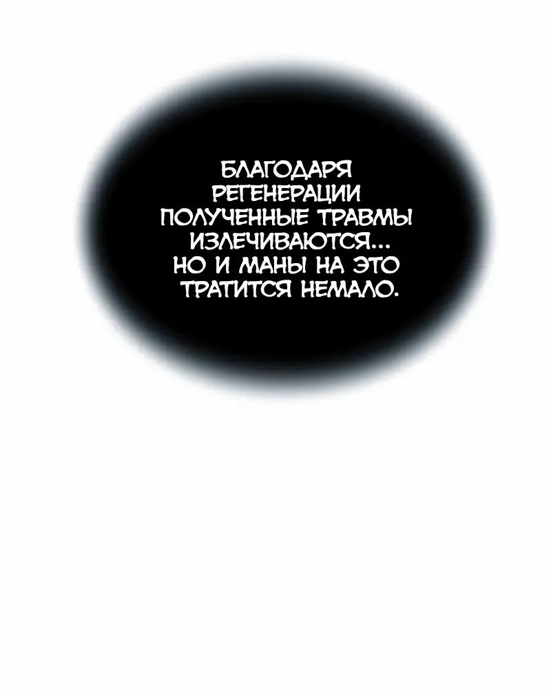Страница 8 главы 117 манги Убить Злодея /  Villain to Kill