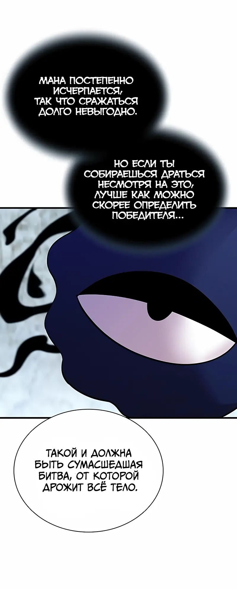 Страница 10 главы 117 манги Убить Злодея /  Villain to Kill