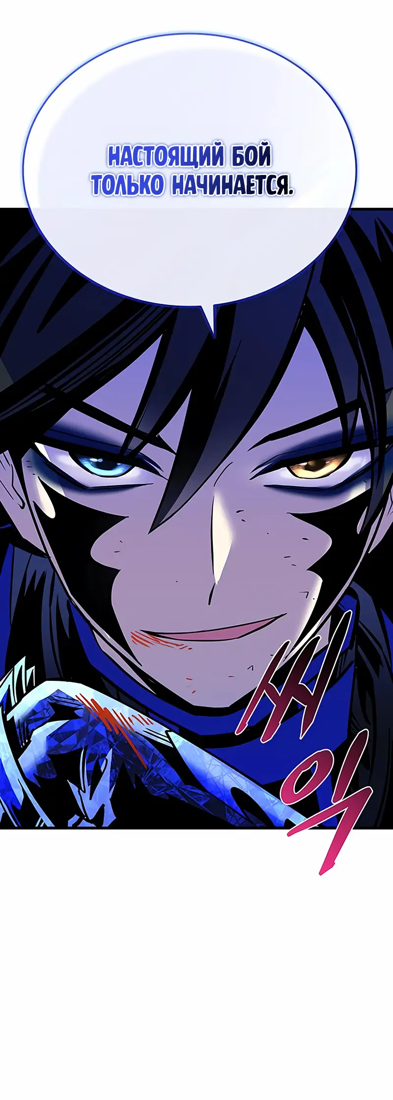 Страница 11 главы 117 манги Убить Злодея /  Villain to Kill