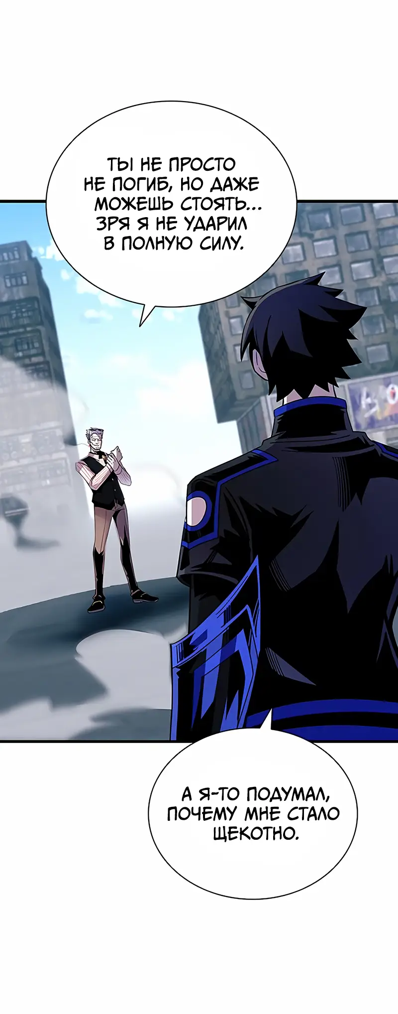 Страница 17 главы 117 манги Убить Злодея /  Villain to Kill