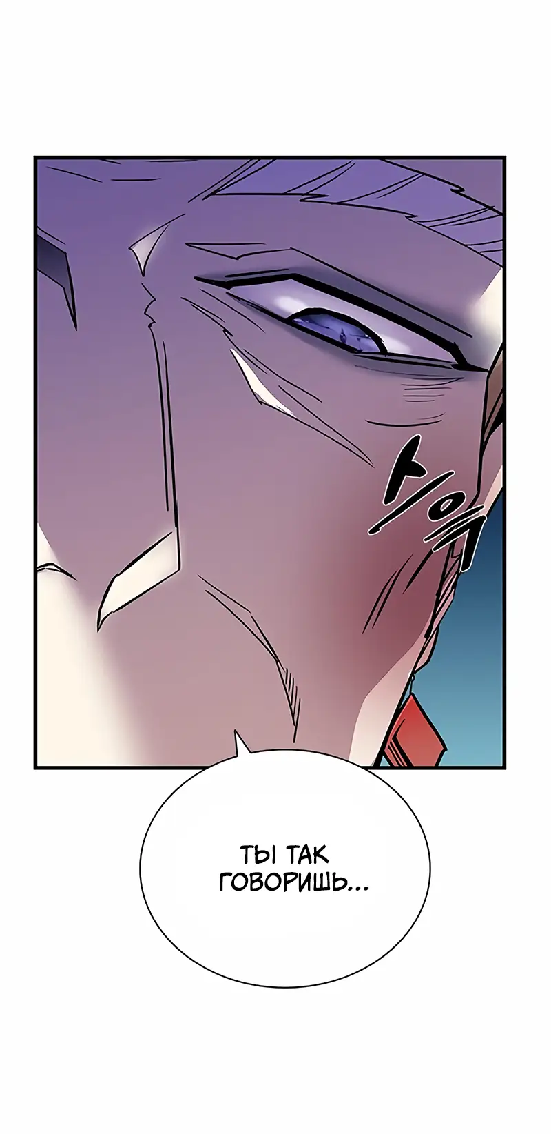 Страница 18 главы 117 манги Убить Злодея /  Villain to Kill