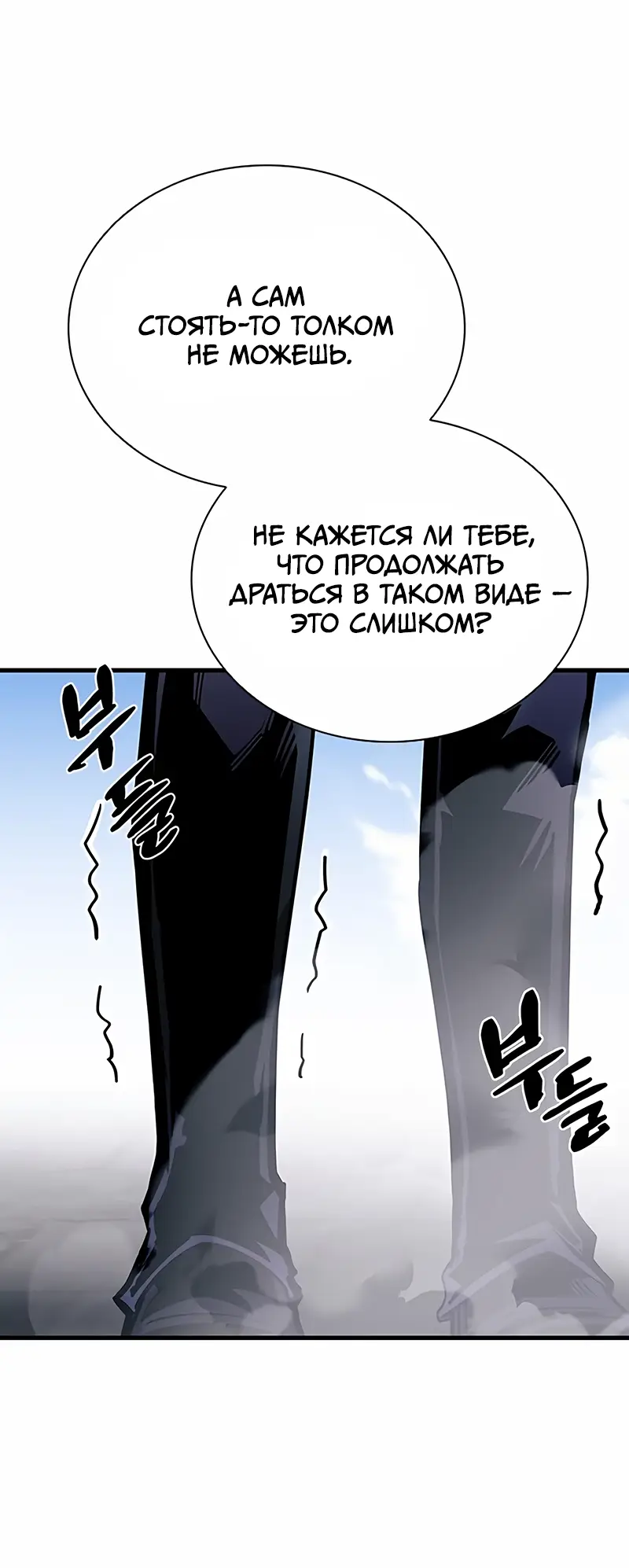 Страница 19 главы 117 манги Убить Злодея /  Villain to Kill