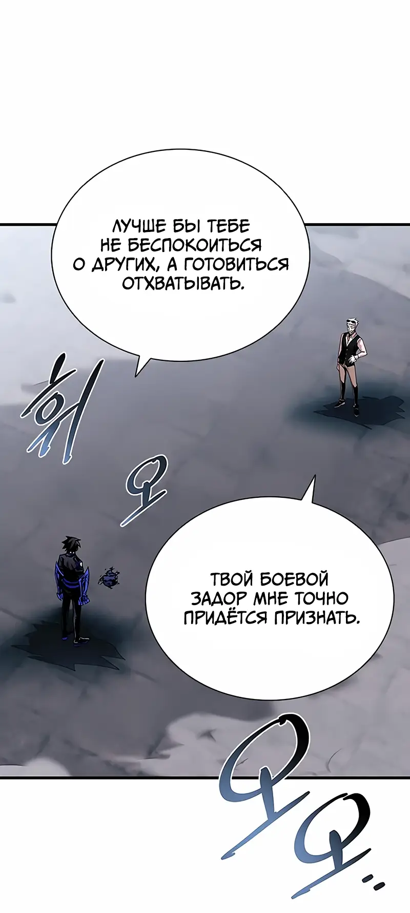 Страница 20 главы 117 манги Убить Злодея /  Villain to Kill