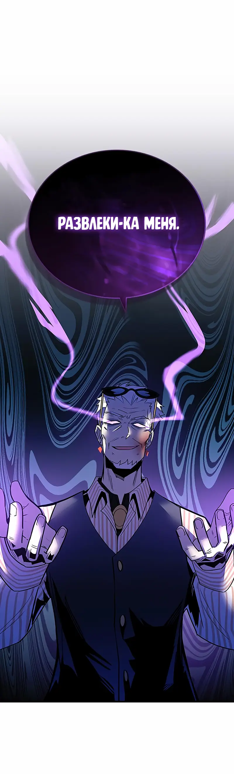 Страница 22 главы 117 манги Убить Злодея /  Villain to Kill