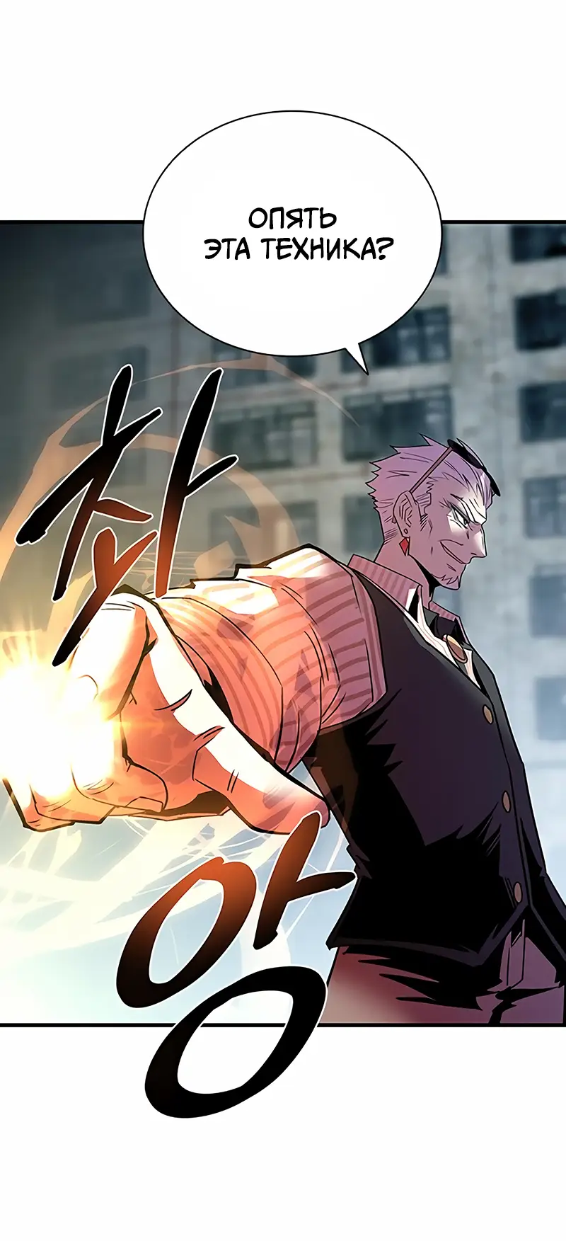 Страница 24 главы 117 манги Убить Злодея /  Villain to Kill