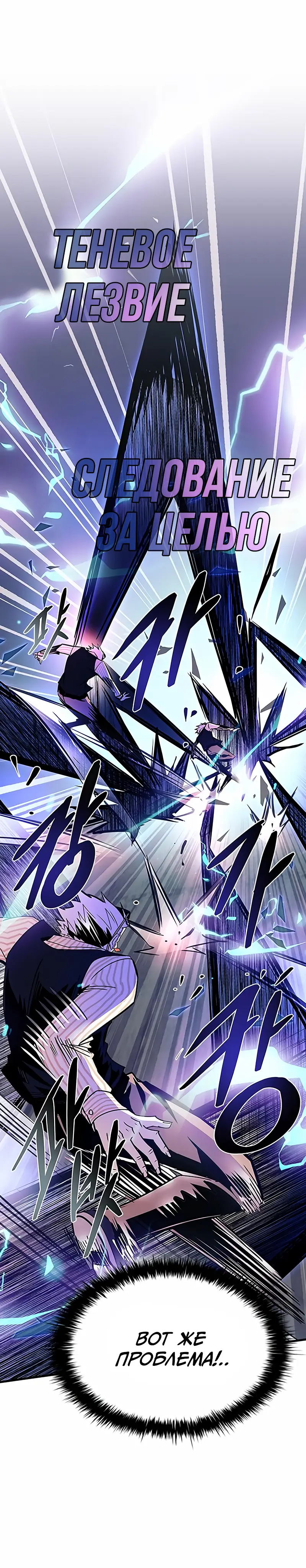 Страница 31 главы 117 манги Убить Злодея /  Villain to Kill
