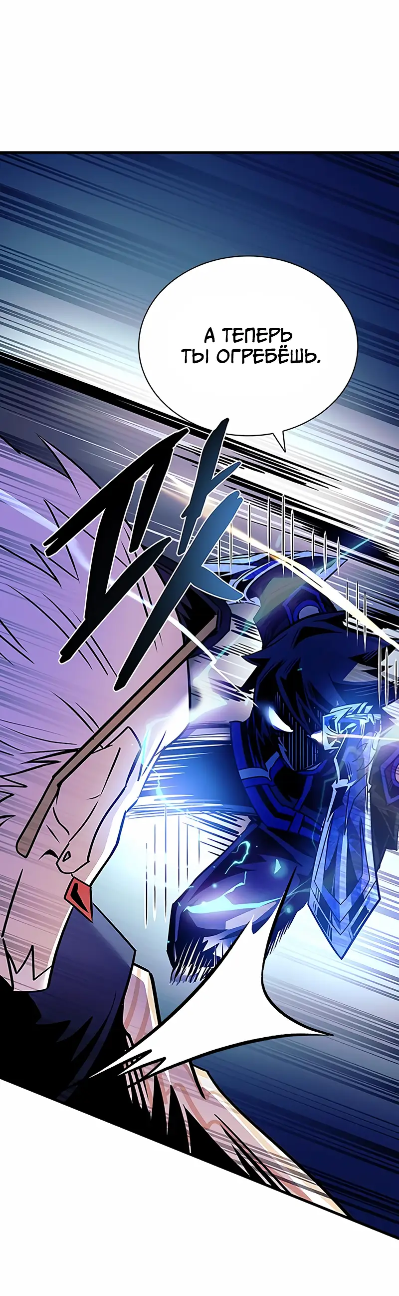Страница 32 главы 117 манги Убить Злодея /  Villain to Kill