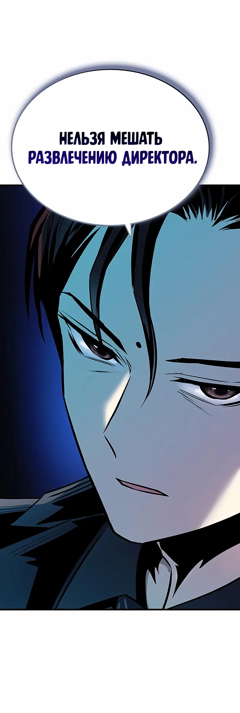Страница 39 главы 117 манги Убить Злодея /  Villain to Kill