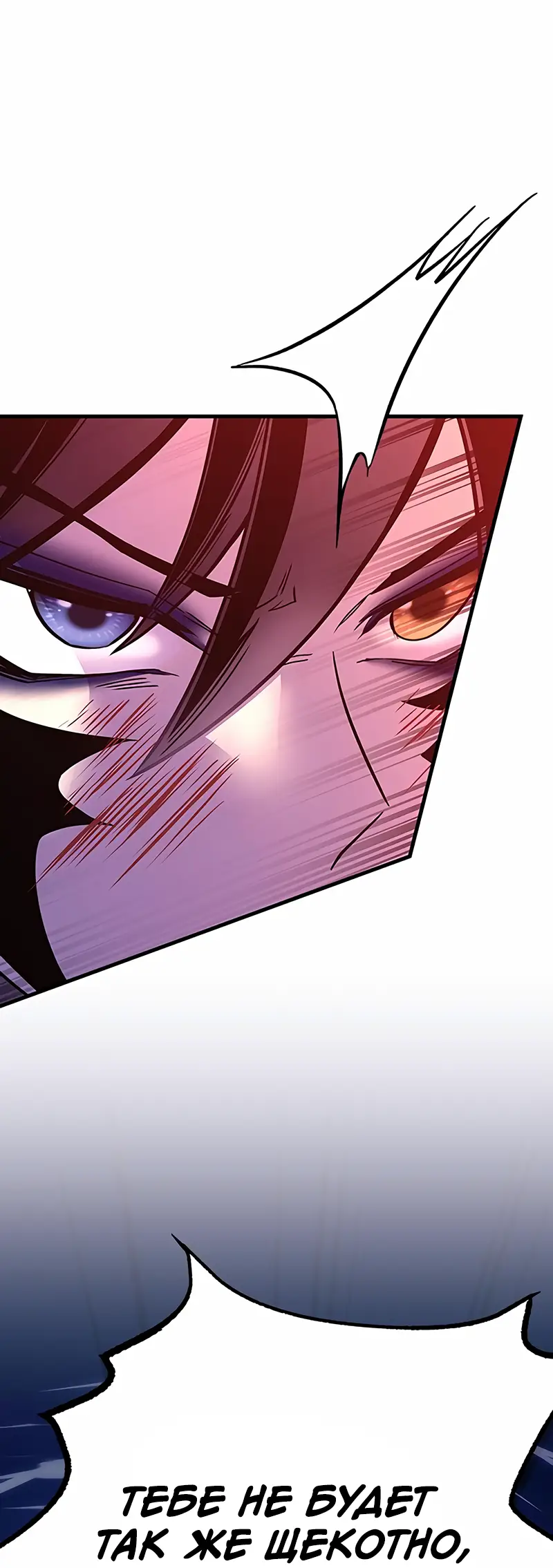 Страница 52 главы 117 манги Убить Злодея /  Villain to Kill