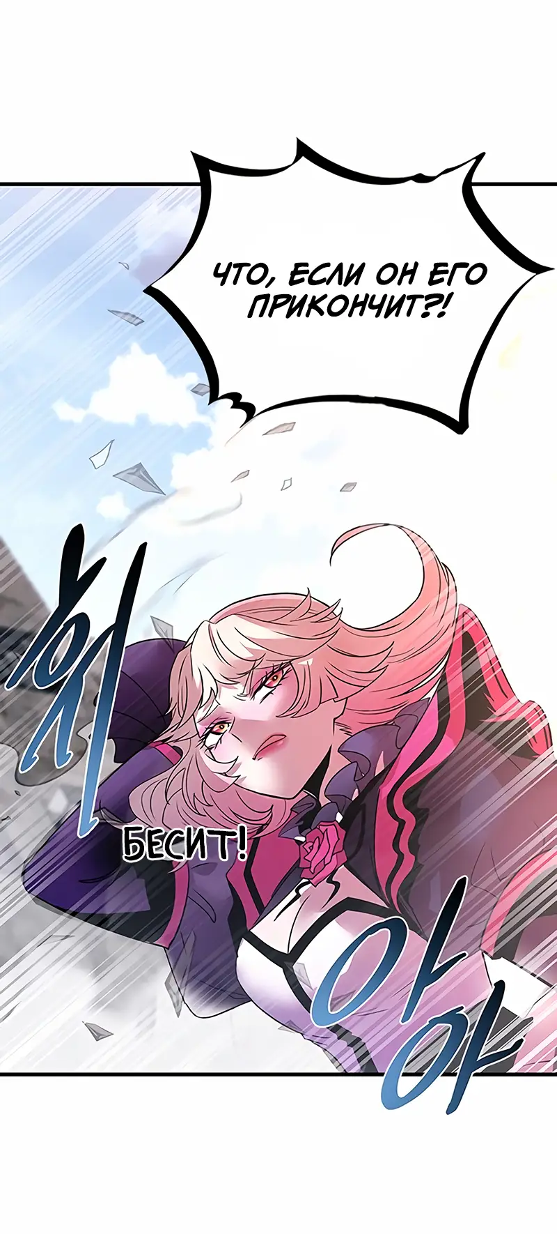 Страница 58 главы 117 манги Убить Злодея /  Villain to Kill