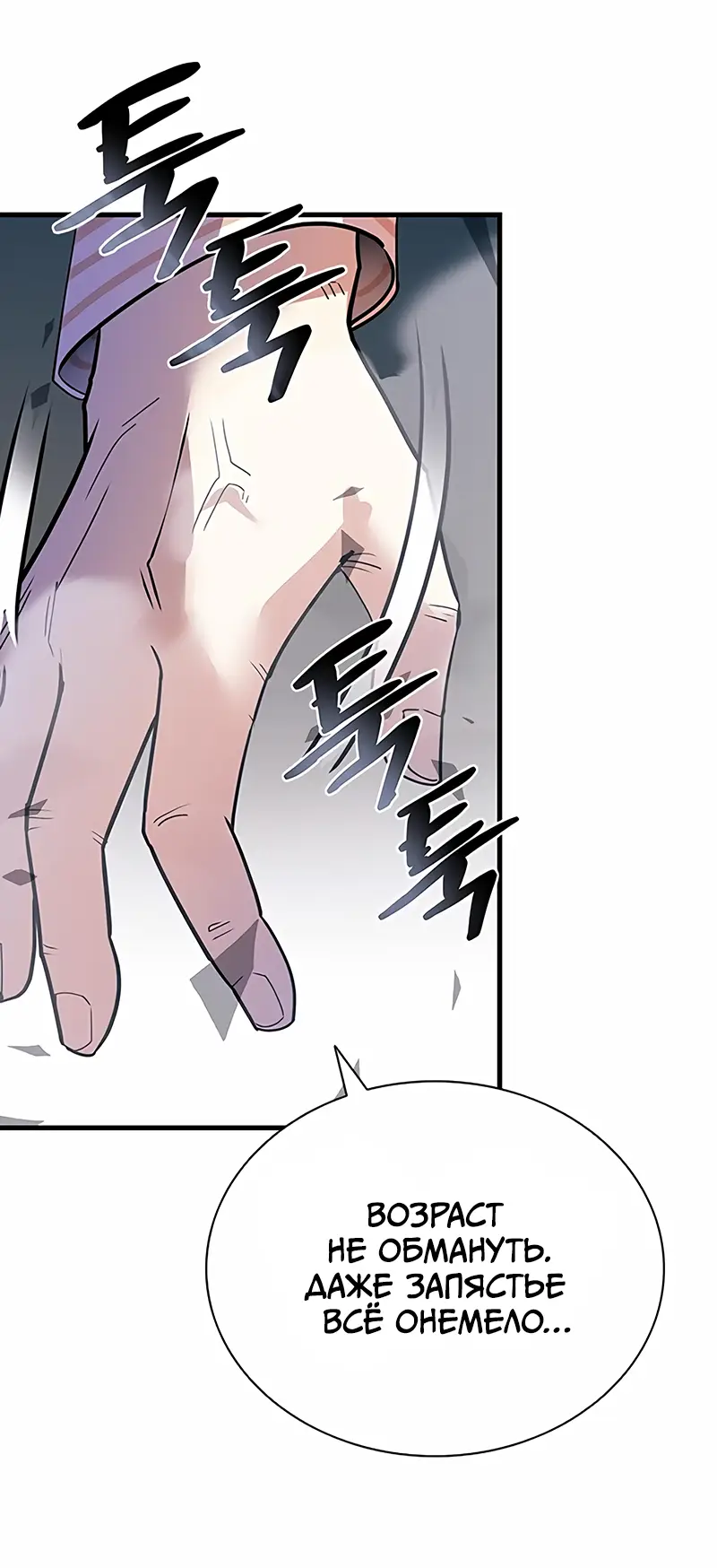 Страница 60 главы 117 манги Убить Злодея /  Villain to Kill