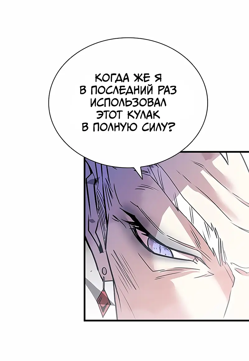 Страница 61 главы 117 манги Убить Злодея /  Villain to Kill